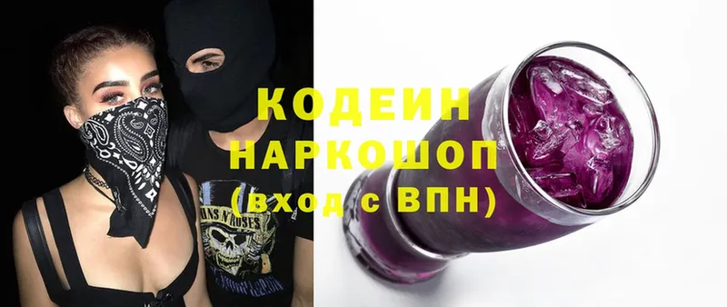 Codein напиток Lean (лин)  цены наркотик  Заозёрск 